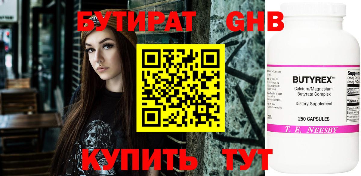БУТИРАТ вода Екатеринбург