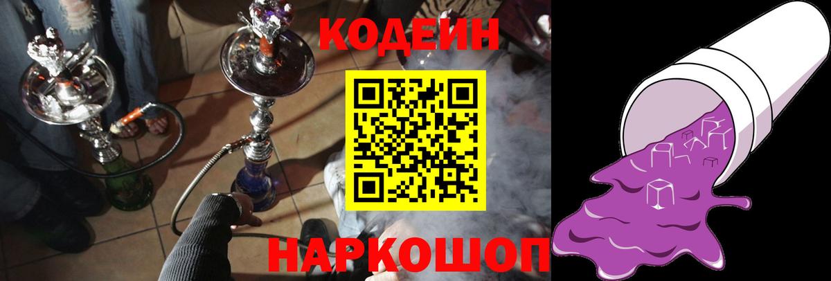 Codein Purple Drank Екатеринбург